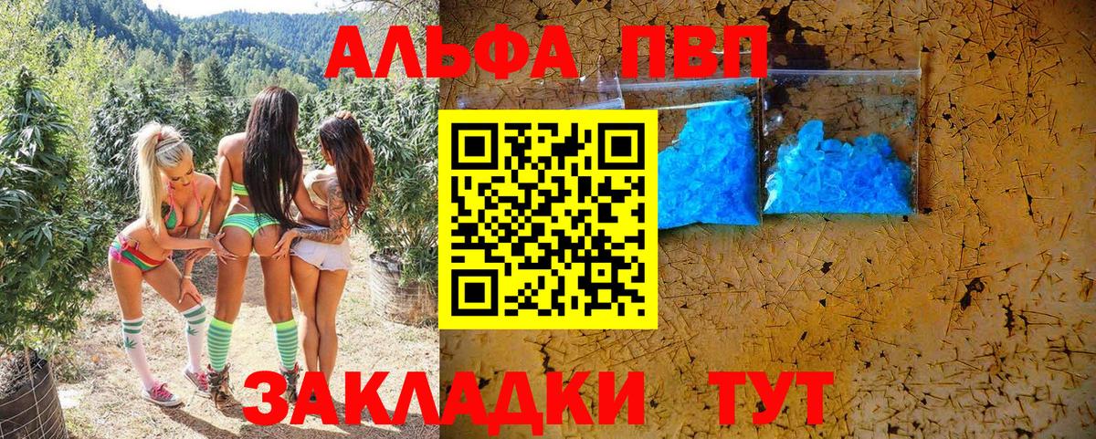 Абакан  Alpha-PVP СК  А ПВП СК  Вход с VPN 