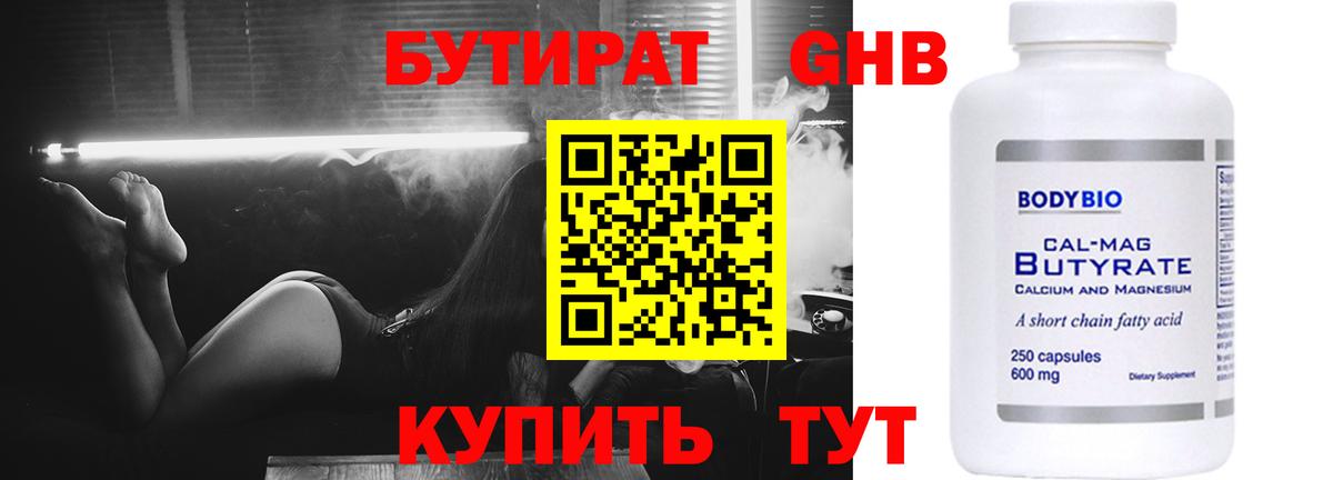 БУТИРАТ жидкий экстази Абакан