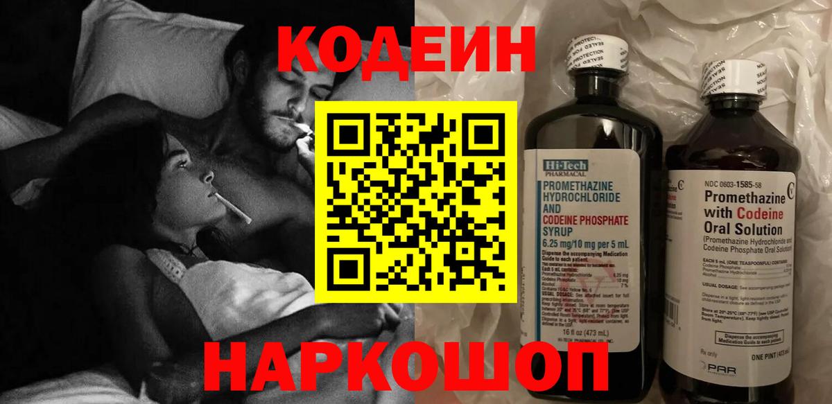Абакан  Кодеиновый сироп Lean напиток Lean (лин)  Вход с VPN 