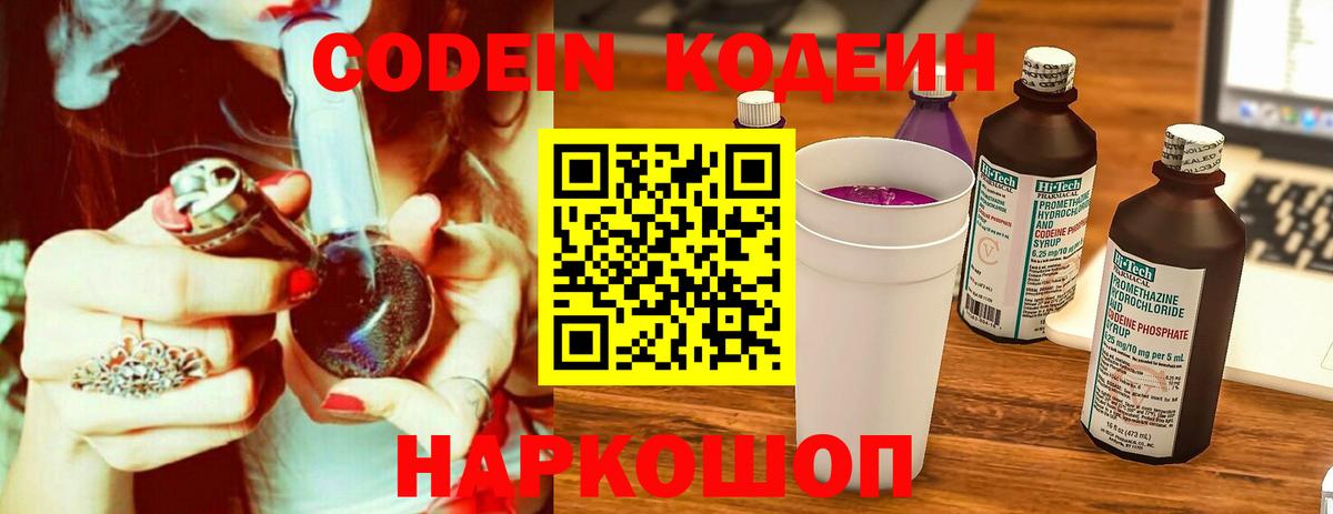 Кодеиновый сироп Lean Purple Drank Абакан