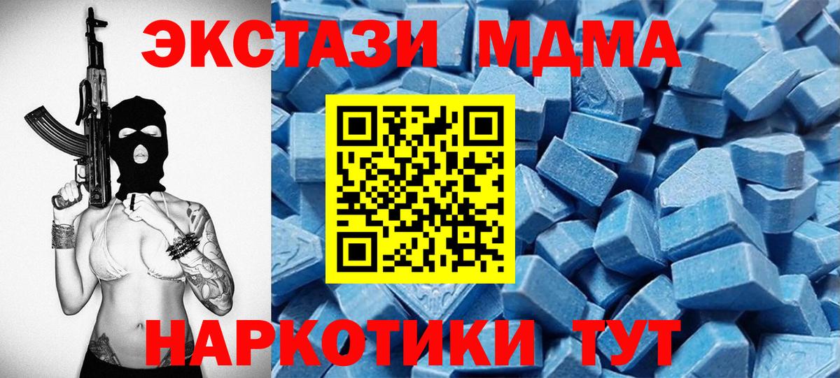 Абакан  Экстази MDMA  Ecstasy  Вход с VPN 