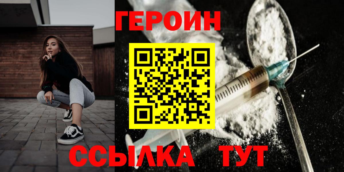 Героин герыч Абакан