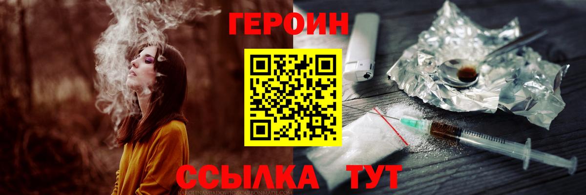 Героин Heroin  ГЕРОИН  Абакан  Вход с VPN 
