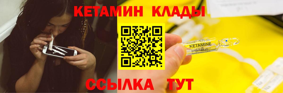 Кетамин ketamine Абакан