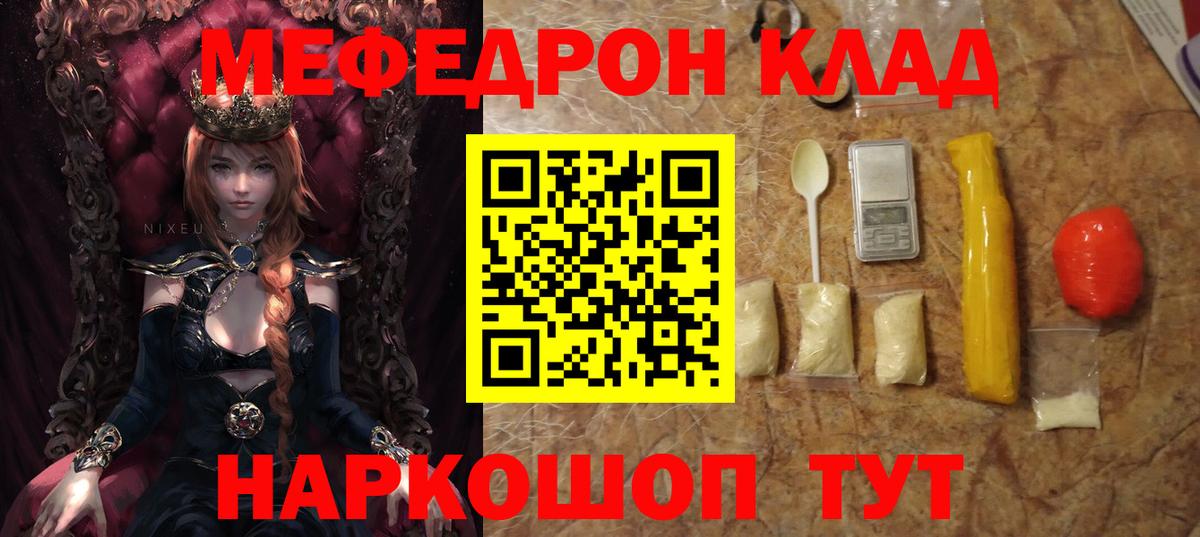 Абакан  МЯУ-МЯУ  Мефедрон  Вход с VPN  МЕФ mephedrone 