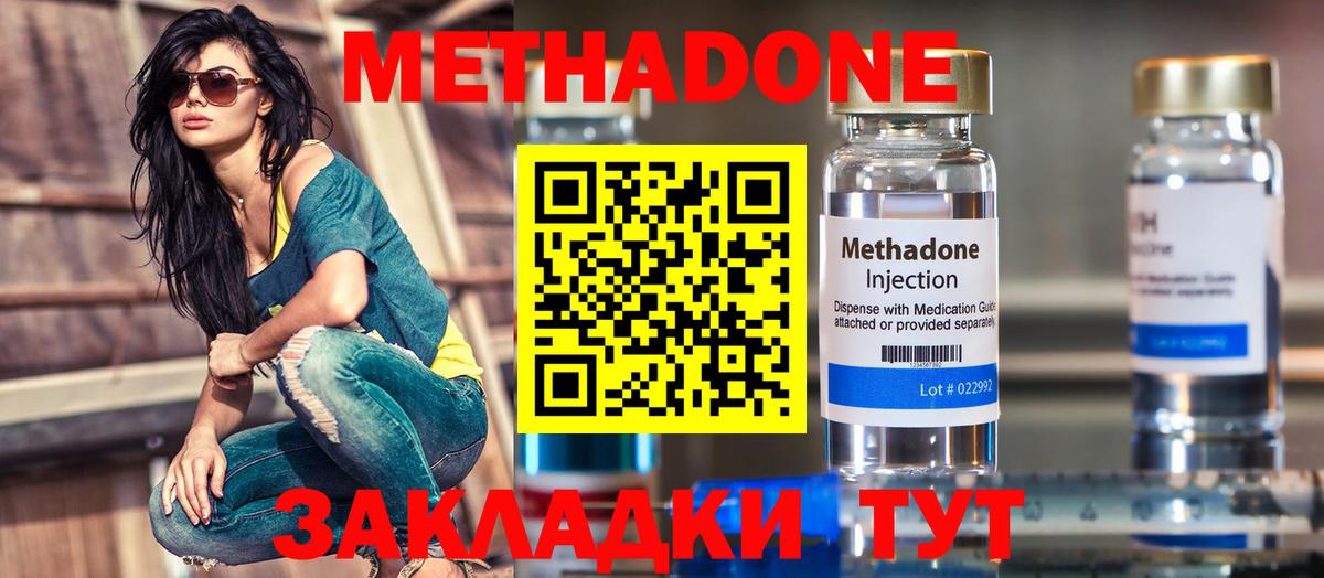 Метадон мёд Абакан