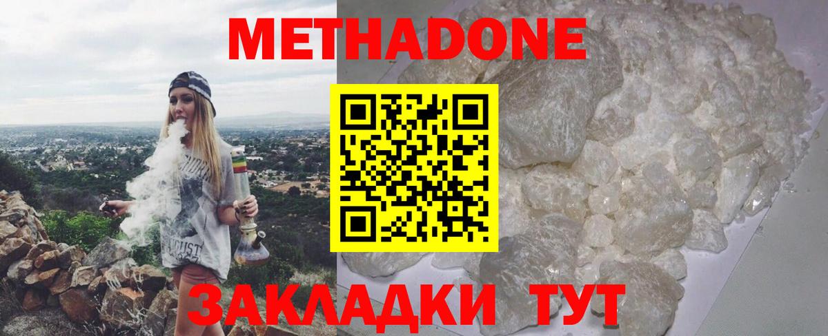 МЕТАДОН VHQ  МЕТАДОН кристалл  Абакан  Вход с VPN 