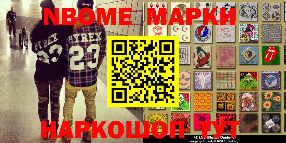Марки N-bome  Марки N-bome 1,5мг  Вход с VPN  Абакан 